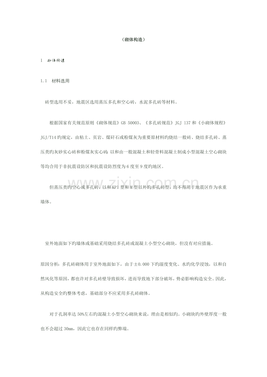 民用建筑工程设计常见问题分析.doc_第1页