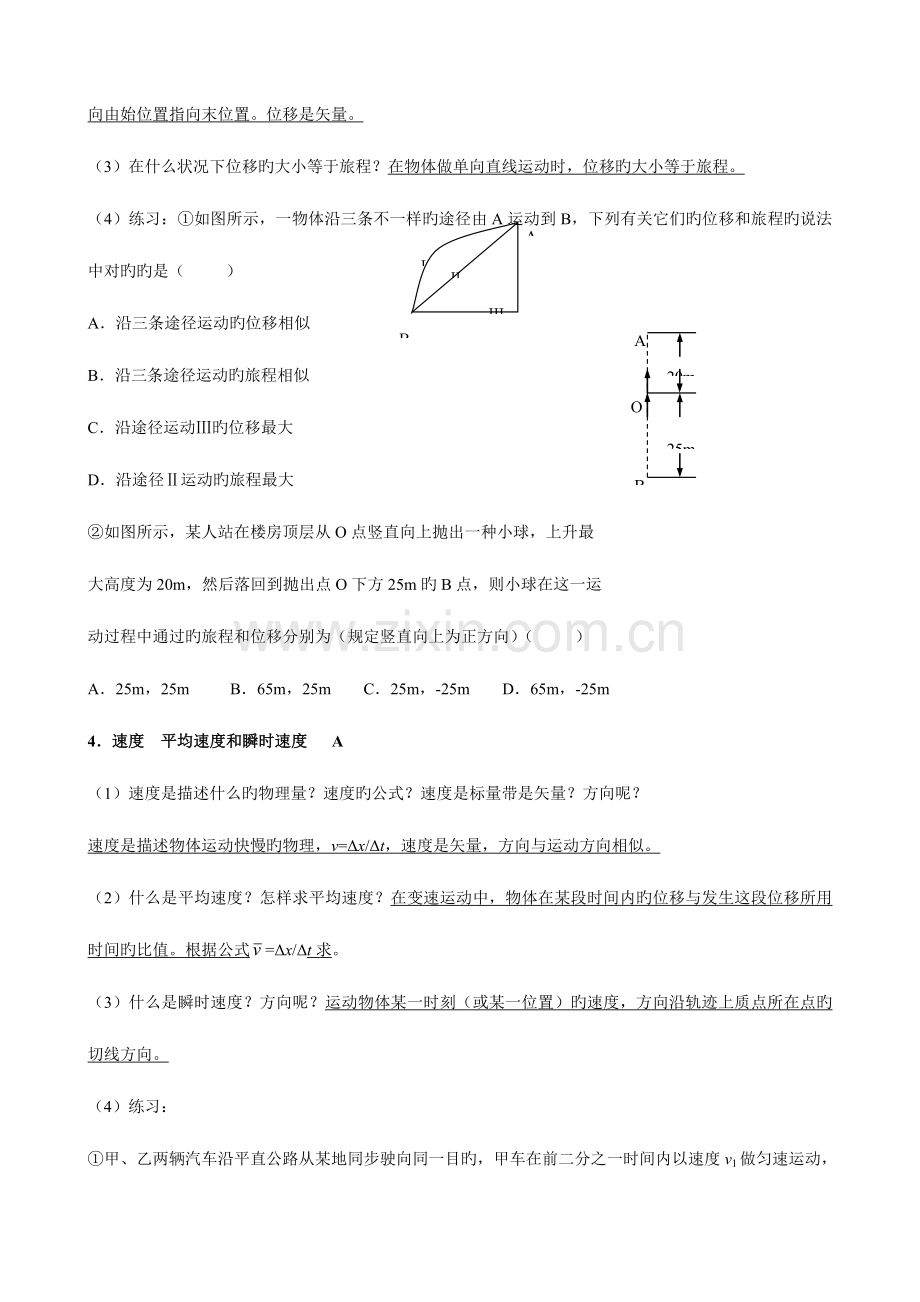 2023年物理学业水平测试考前强化辅导.doc_第2页
