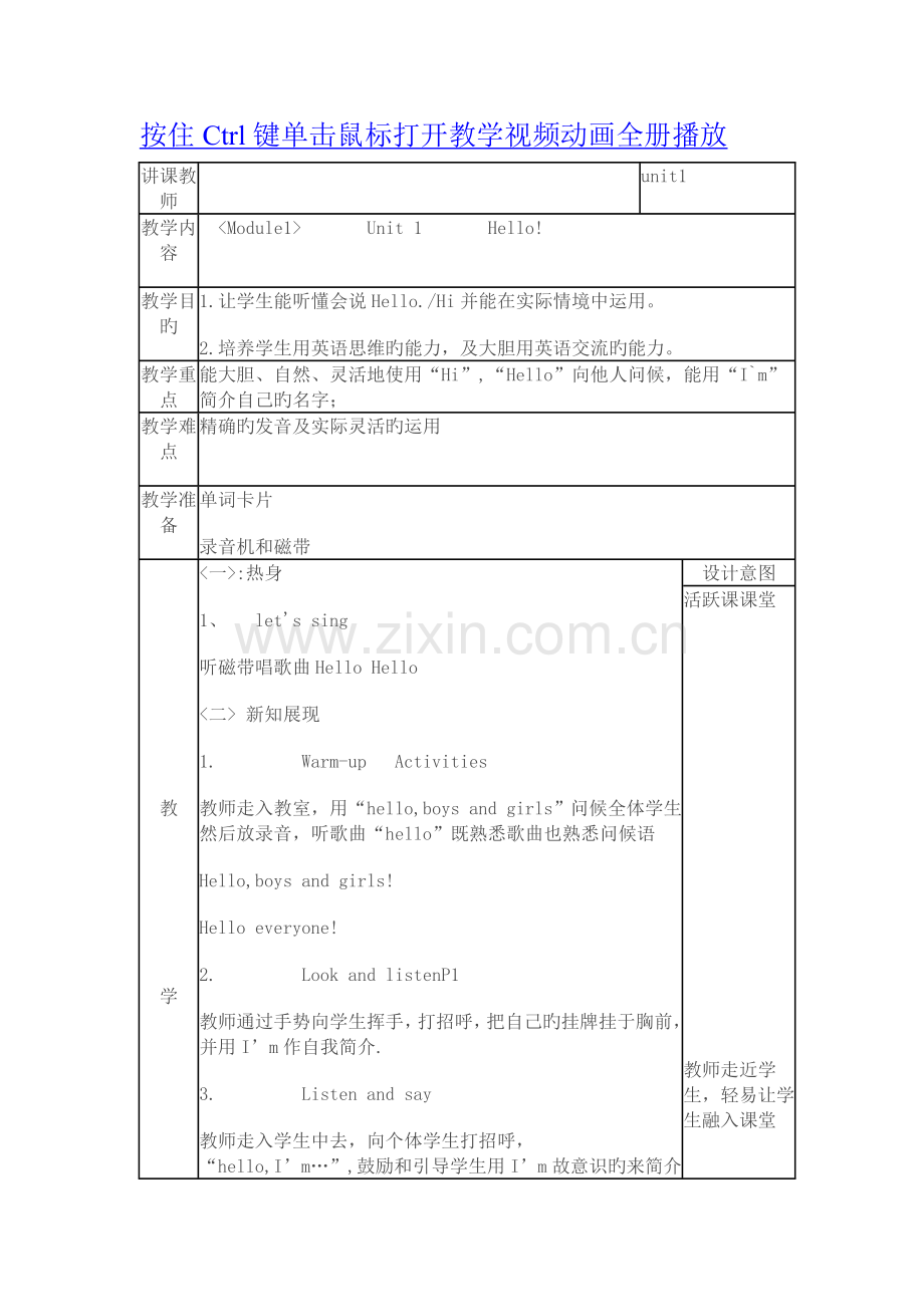 2023年外研社新标准一年级英语上册全册教案.doc_第1页