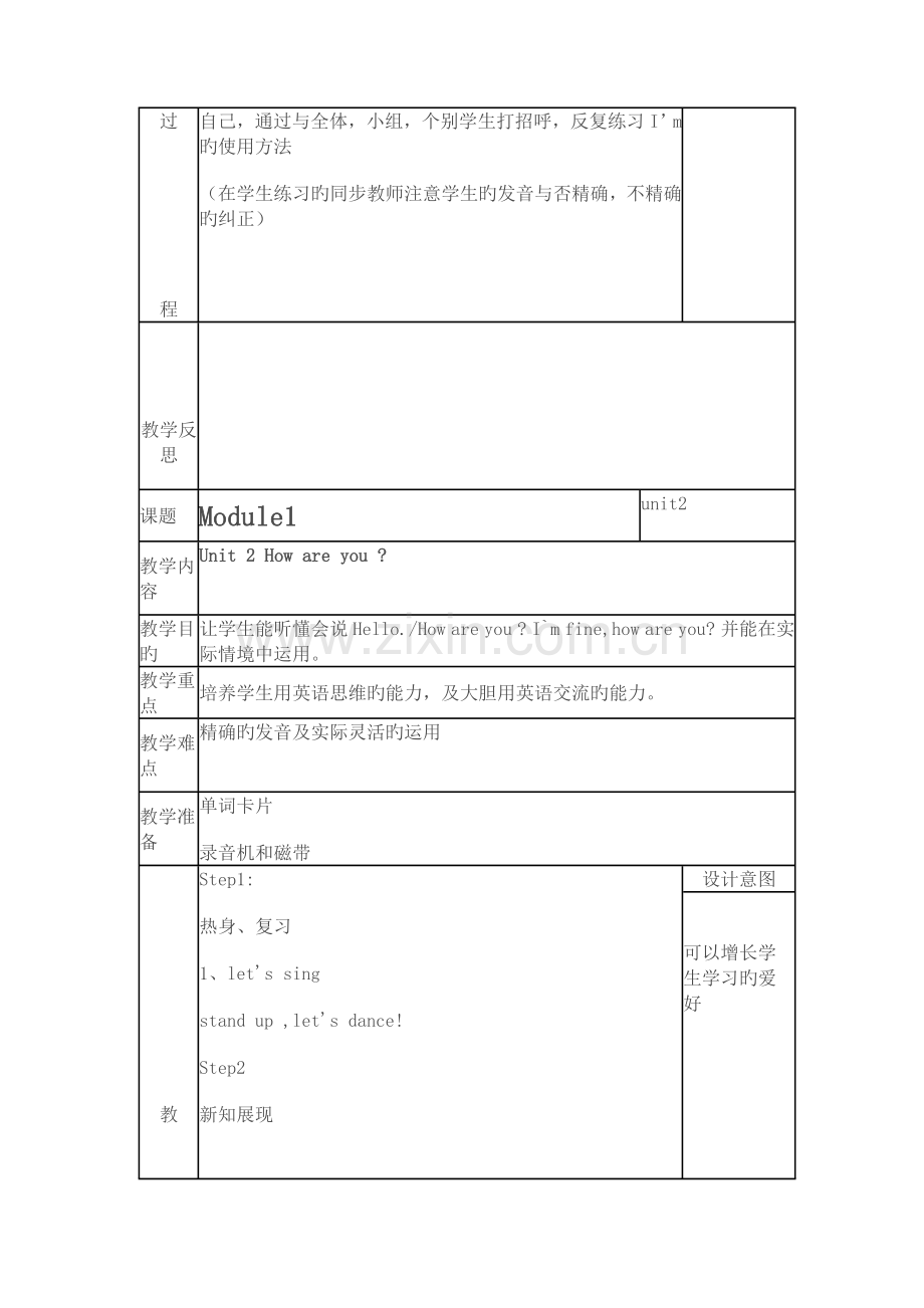 2023年外研社新标准一年级英语上册全册教案.doc_第2页