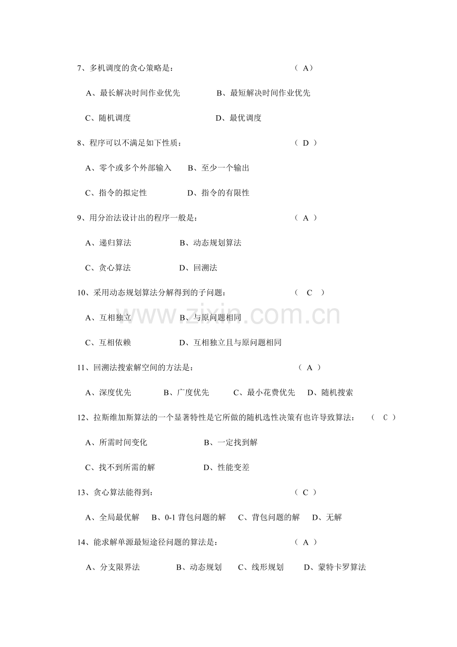算法分析与设计作业及参考答案.doc_第2页
