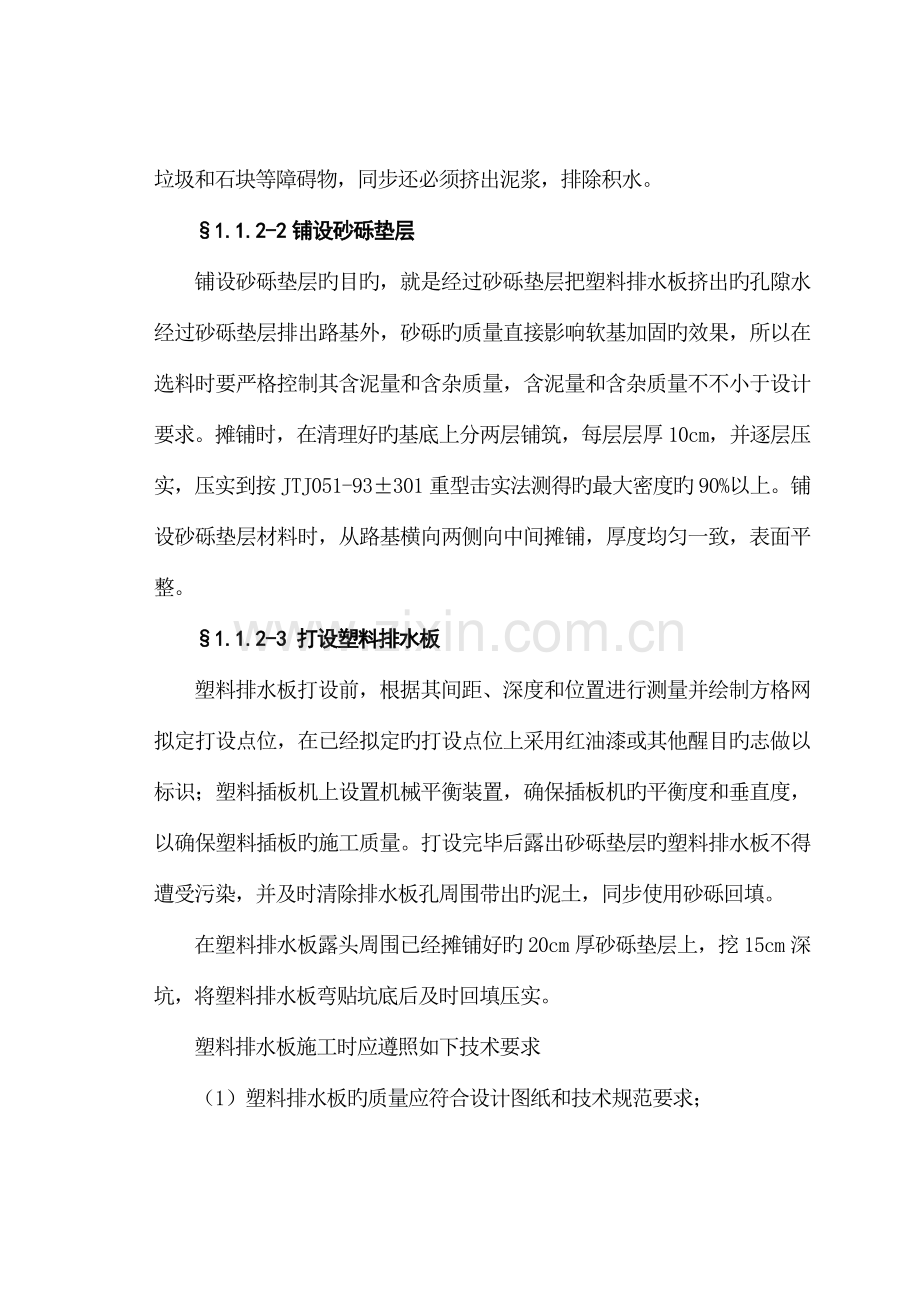 道路施工工艺流程控制分析培训课程.doc_第2页