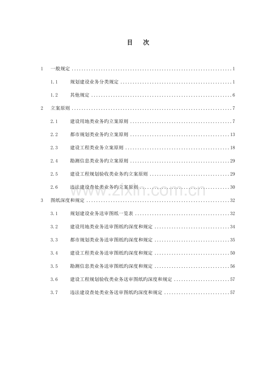 广州市城市规划技术标准与准则综合篇.doc_第1页