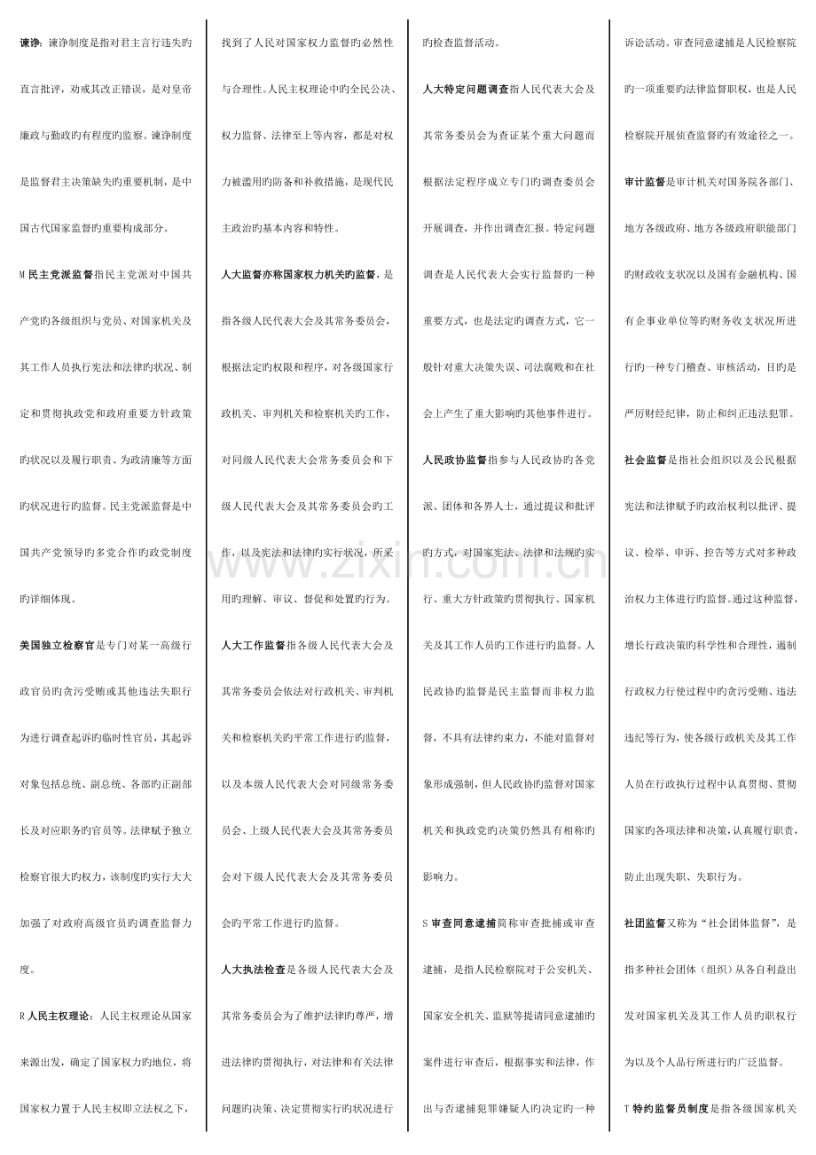 2023年电大考试监督学名词解释.doc_第2页