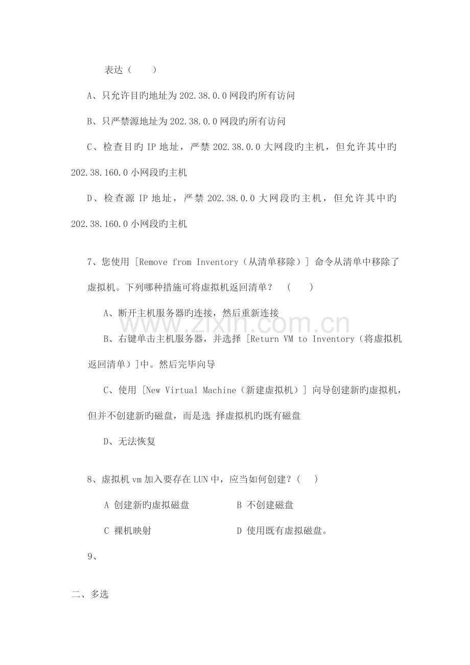 网络工程师笔试题附答案.doc_第2页
