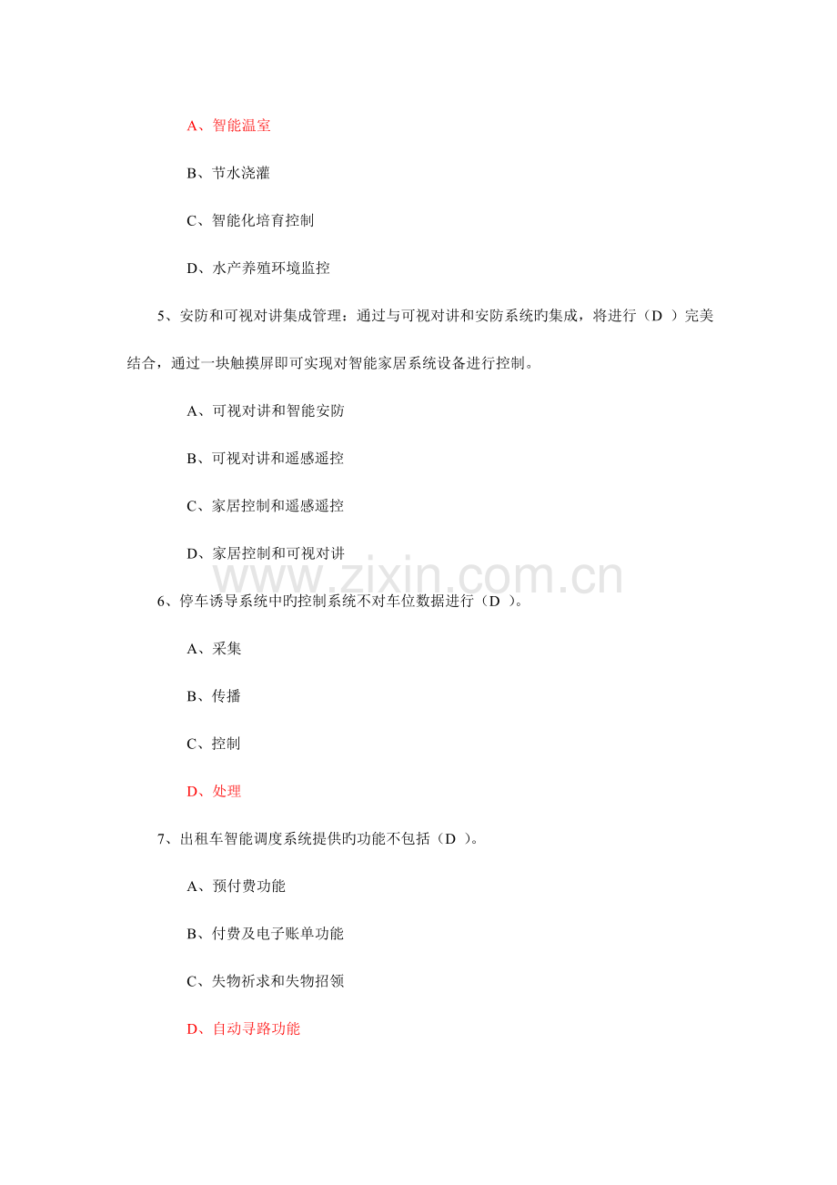 2023年专业技术人员继续教育公需科目考试物联网技术与应用试题库必修课之一.doc_第2页