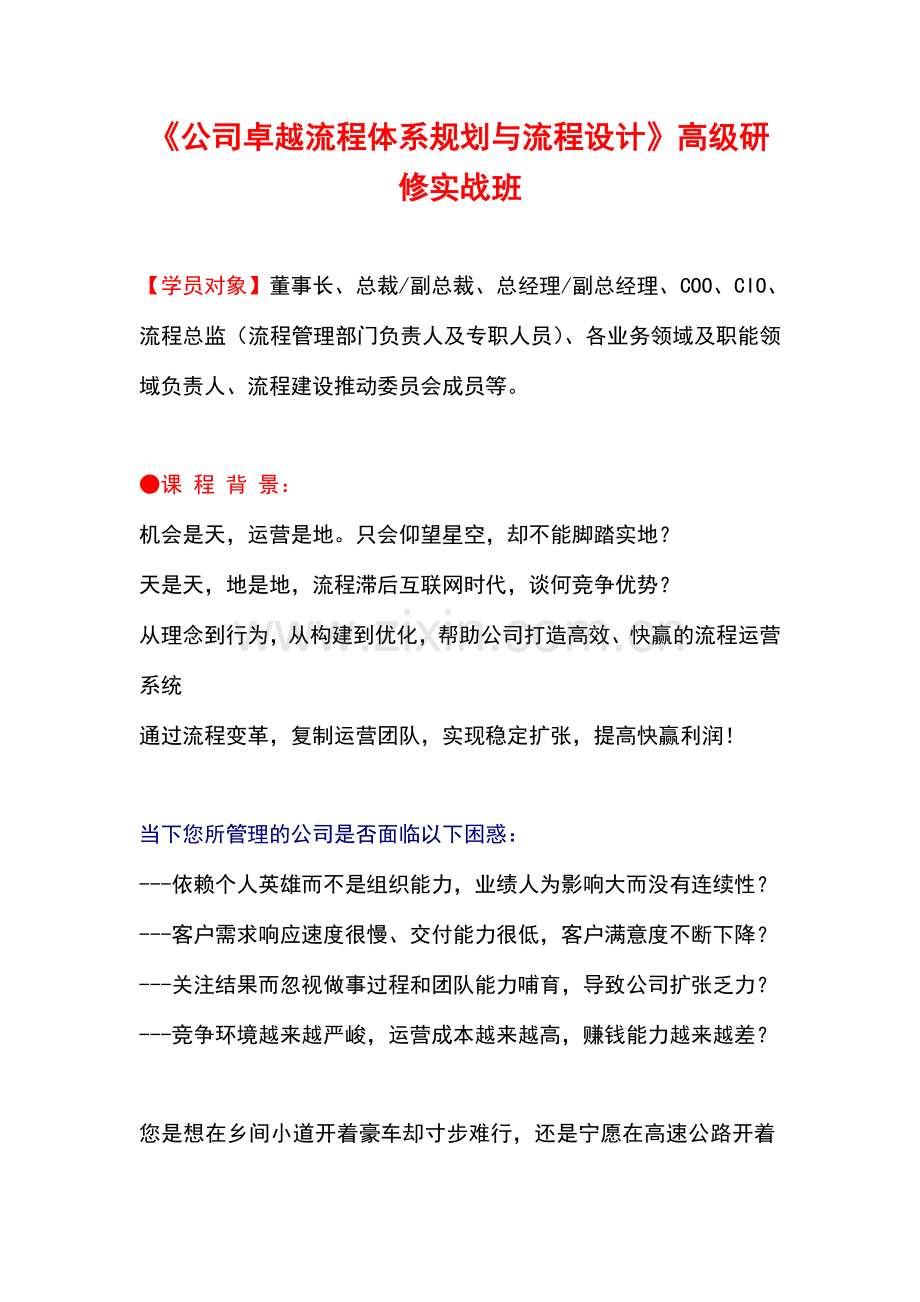 由复制到扩张卓越流程体系规划与流程设计.doc_第1页