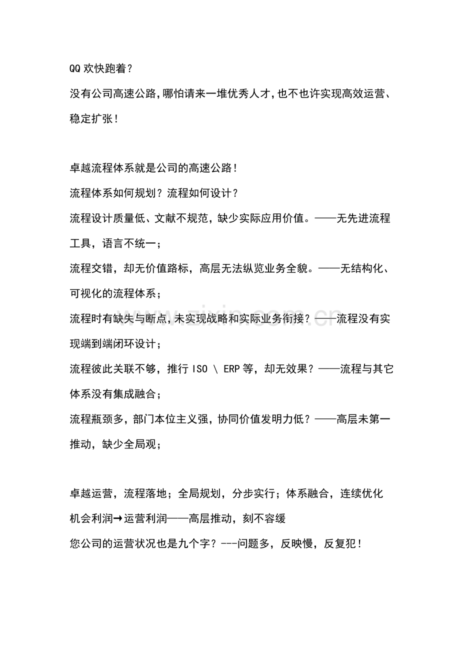 由复制到扩张卓越流程体系规划与流程设计.doc_第2页