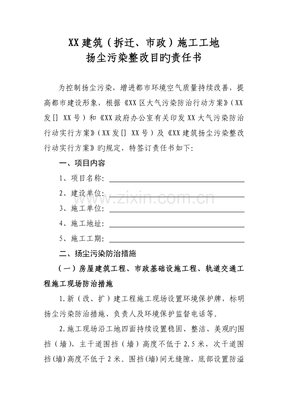 防治扬尘污染责任书.doc_第2页
