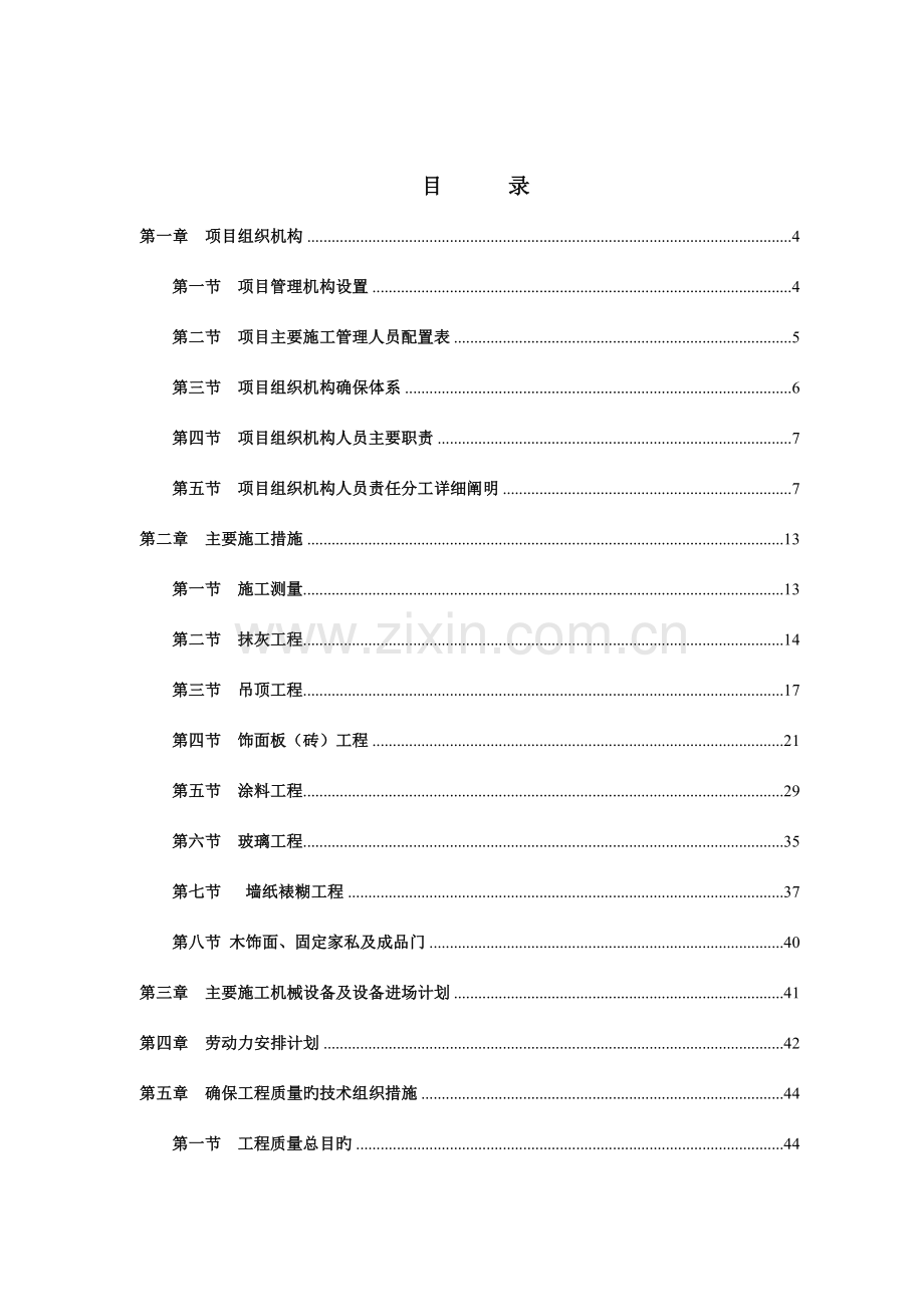 室内装修工程施工组织设计概述.doc_第2页