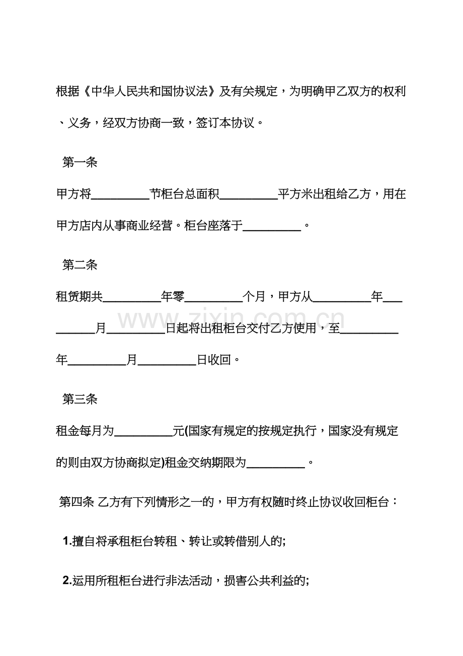 展柜租赁合同范本.docx_第2页
