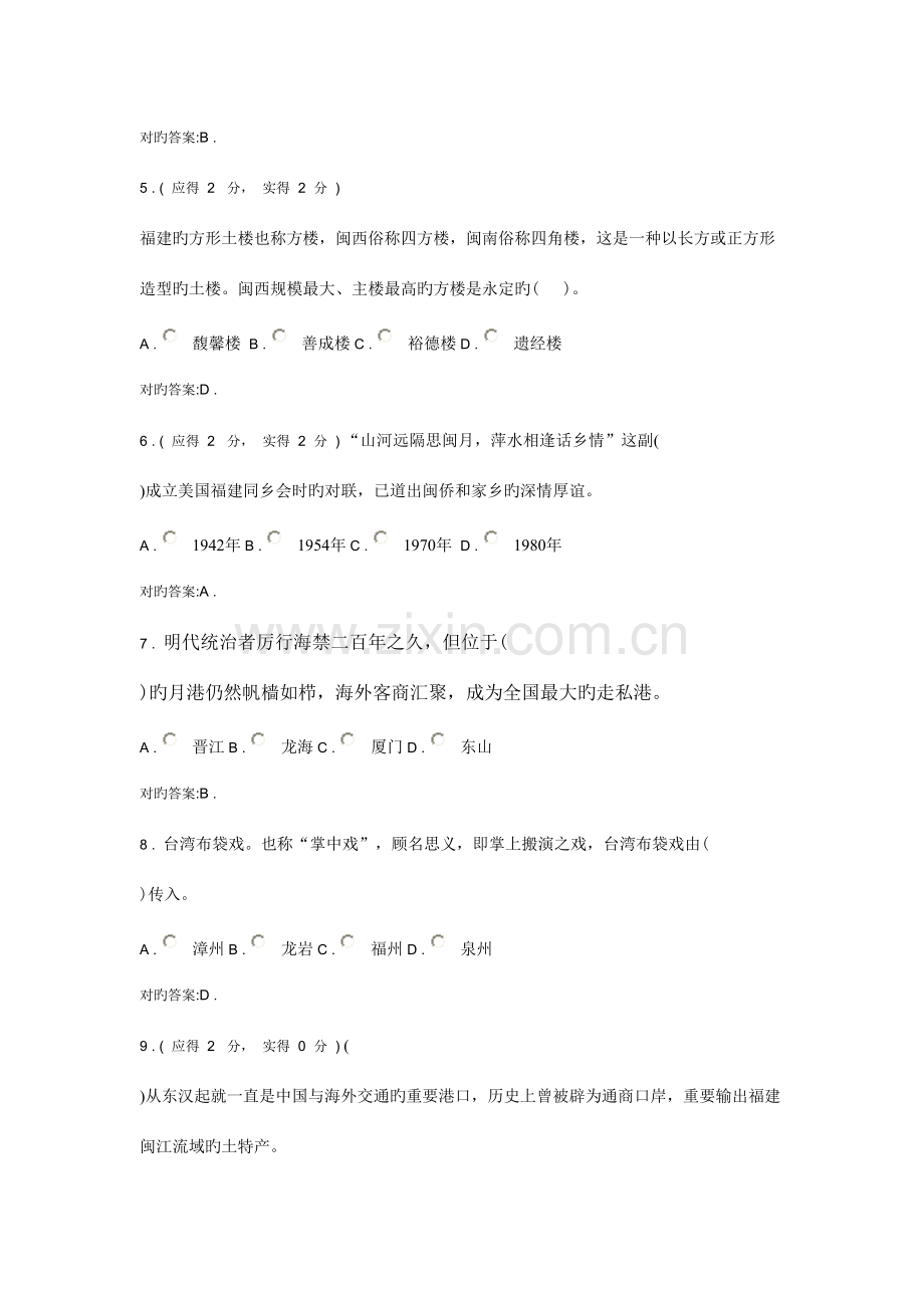 2023年福建电大形成性评测系统地域文化作业.doc_第2页