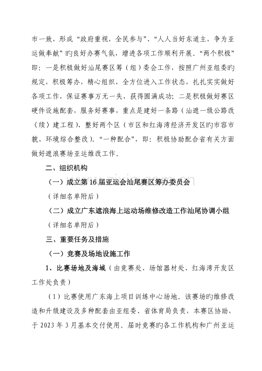 广州亚运会汕尾总体工作方案.doc_第2页