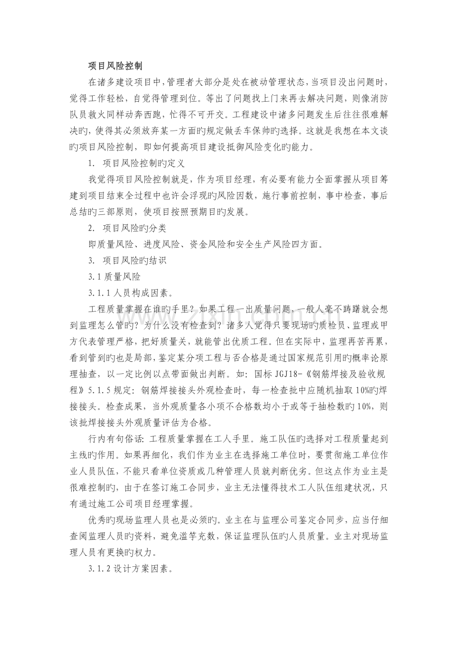 项目风险控制.docx_第1页