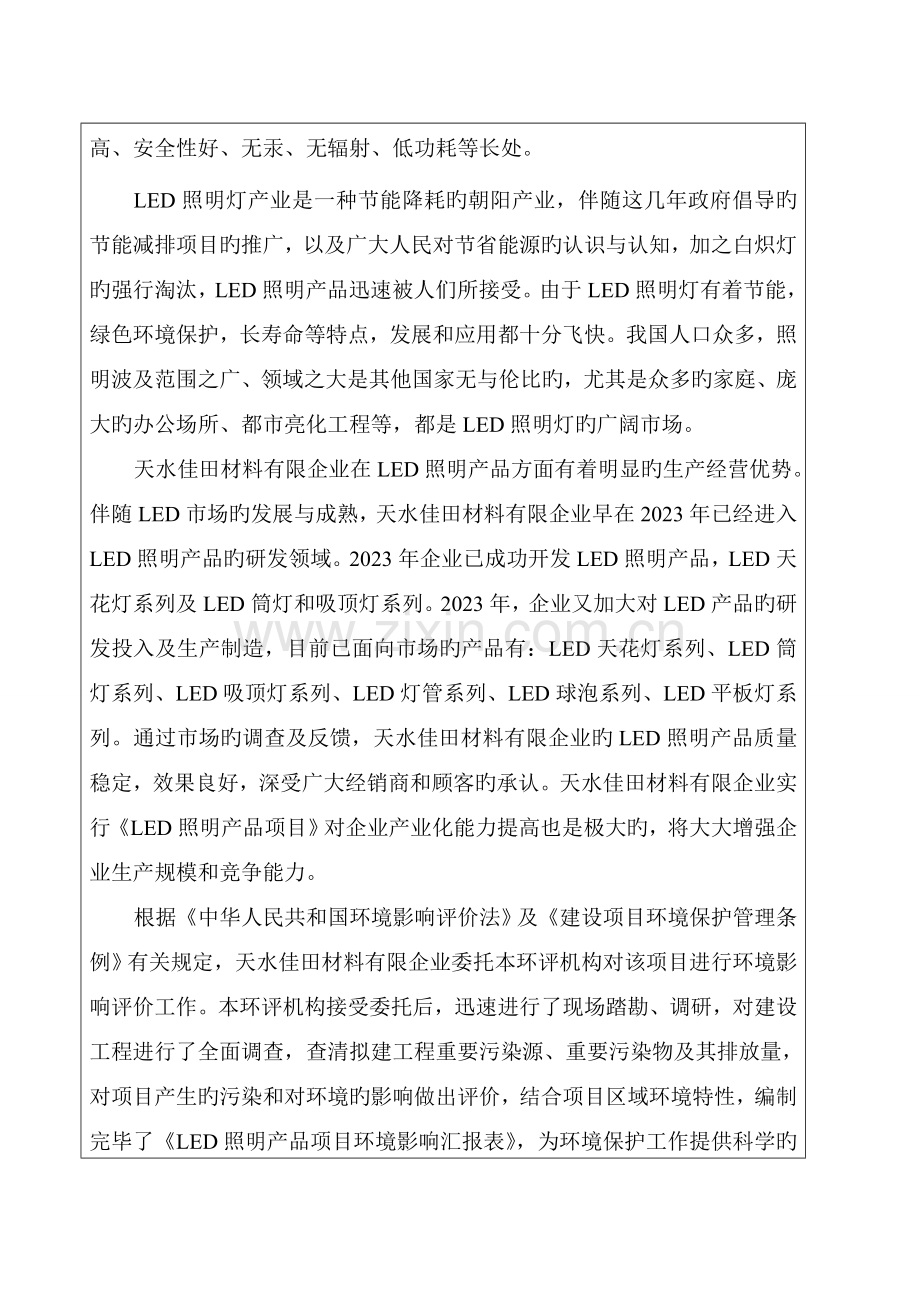 LED照明产品项目环评.doc_第2页