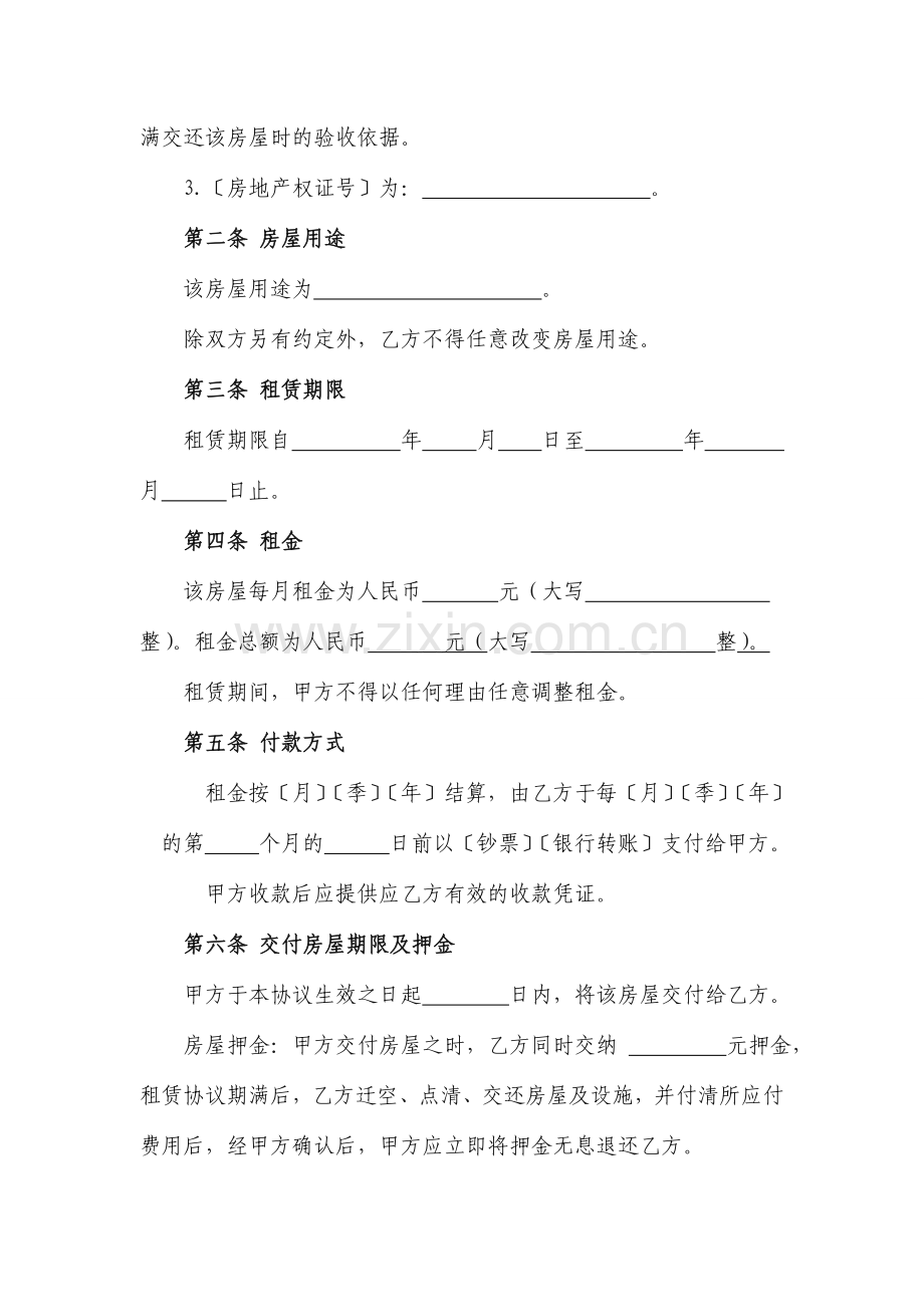 房屋租赁合同.doc_第2页