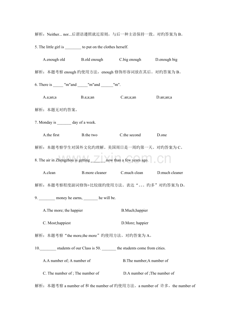 2023年郑州名校小升初英语模拟试题解析.doc_第2页