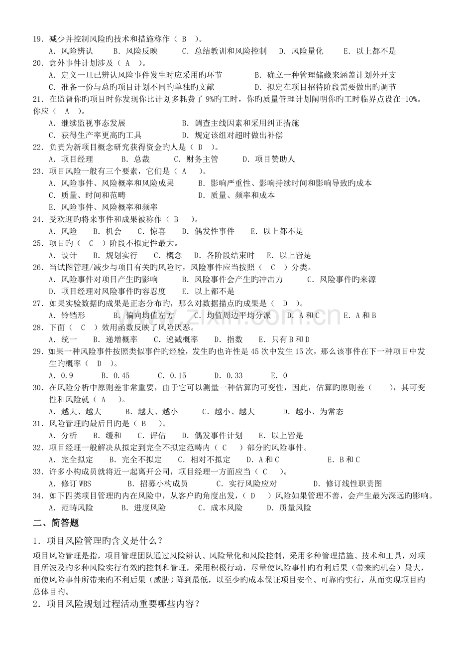 项目风险管理---第一学期.doc_第2页