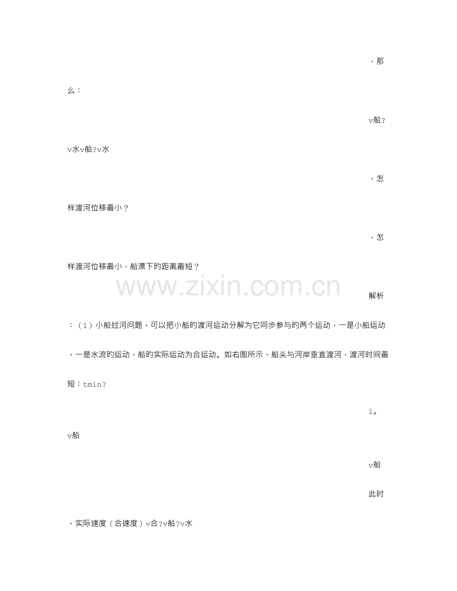 2023年小船渡河问题归纳总结.doc_第2页