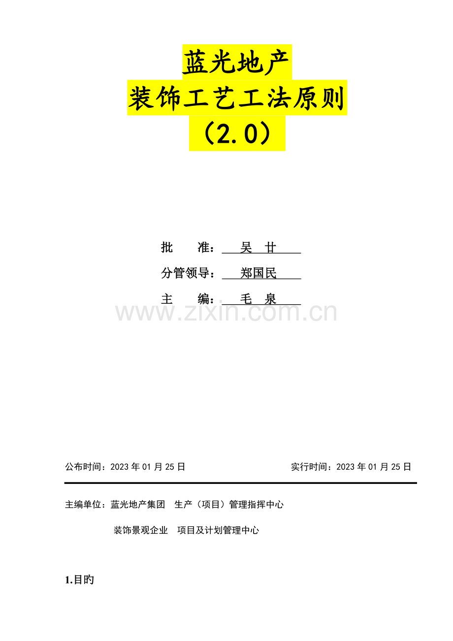 工艺工法标准.doc_第1页