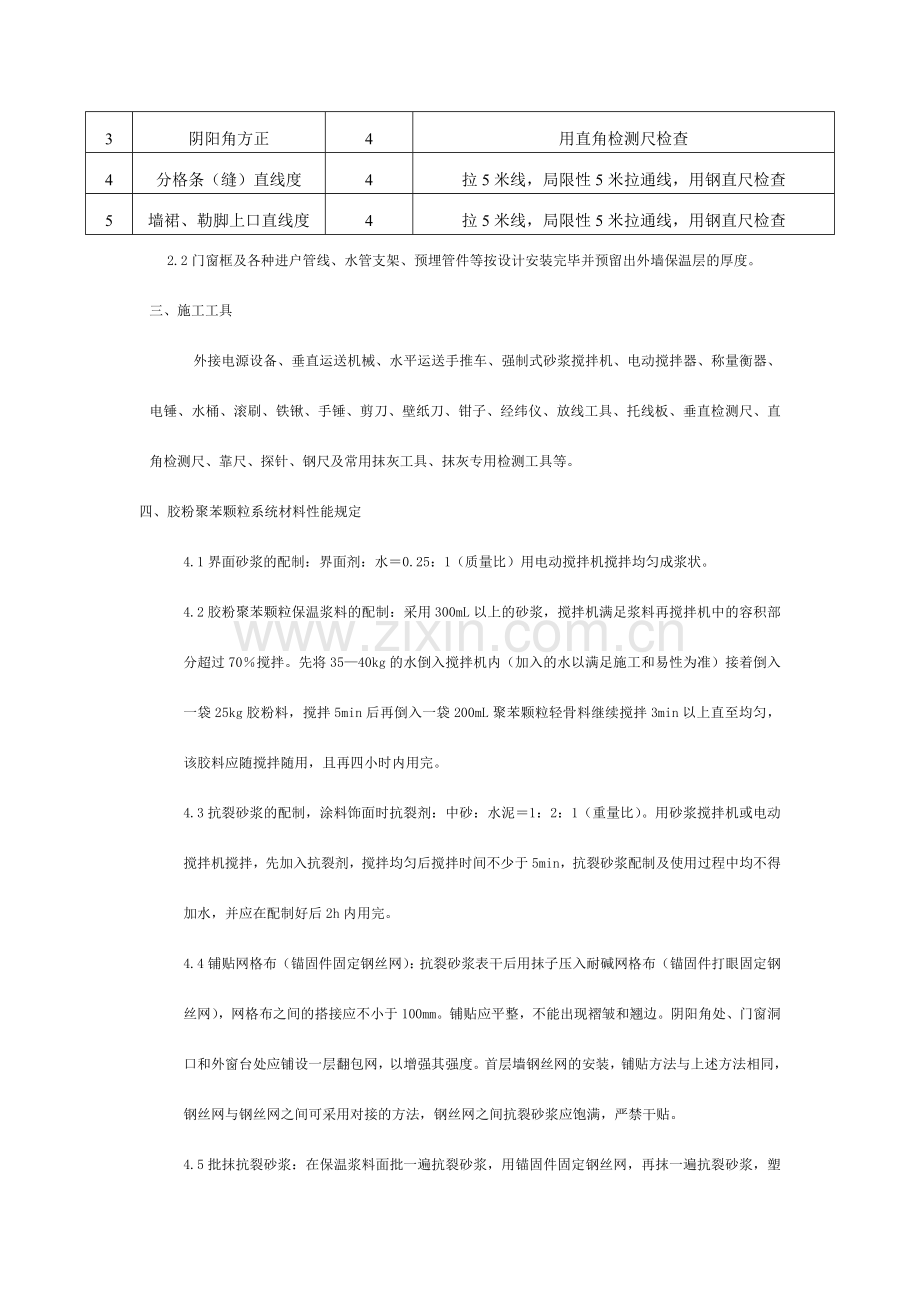 聚苯颗粒胶粉施工方案.doc_第2页