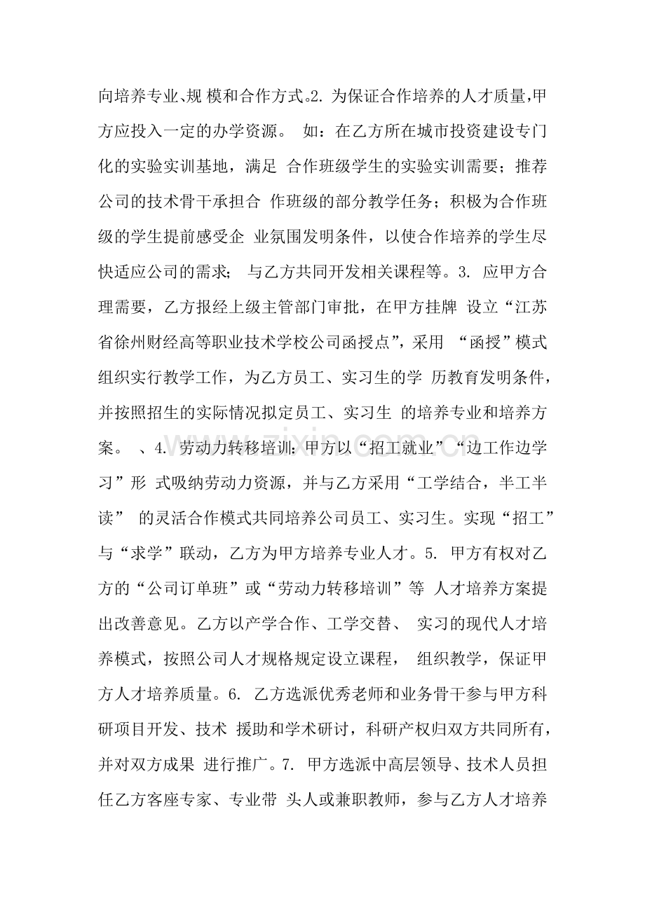 校企实习协议.docx_第2页