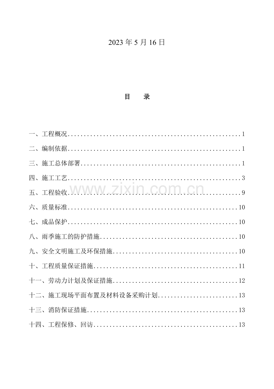 地下室双层施工方案.doc_第2页
