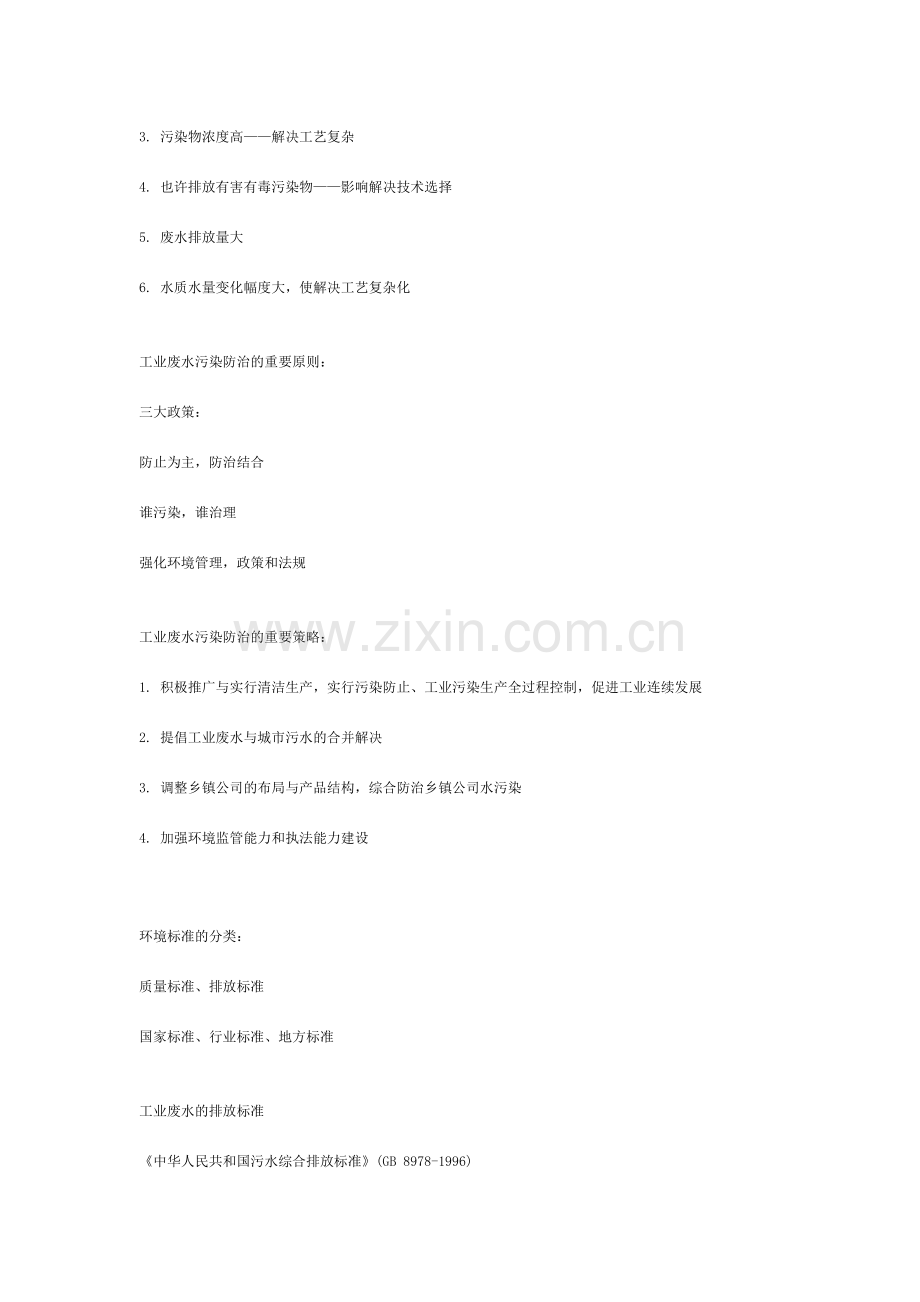 工业废水污染物及其排放标准.doc_第2页