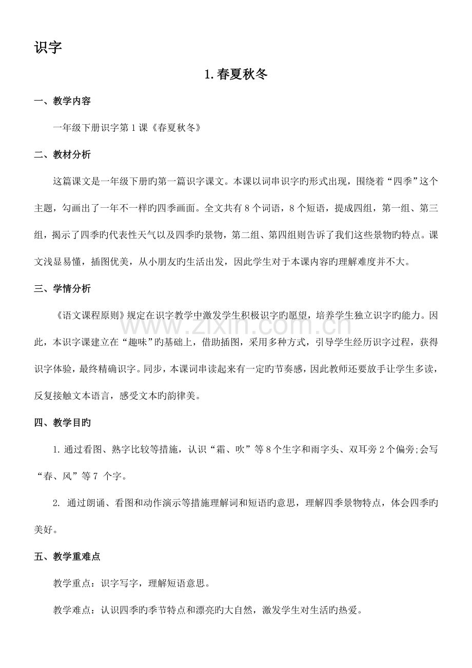 2023年部编语文一年级下册全册教案.doc_第1页