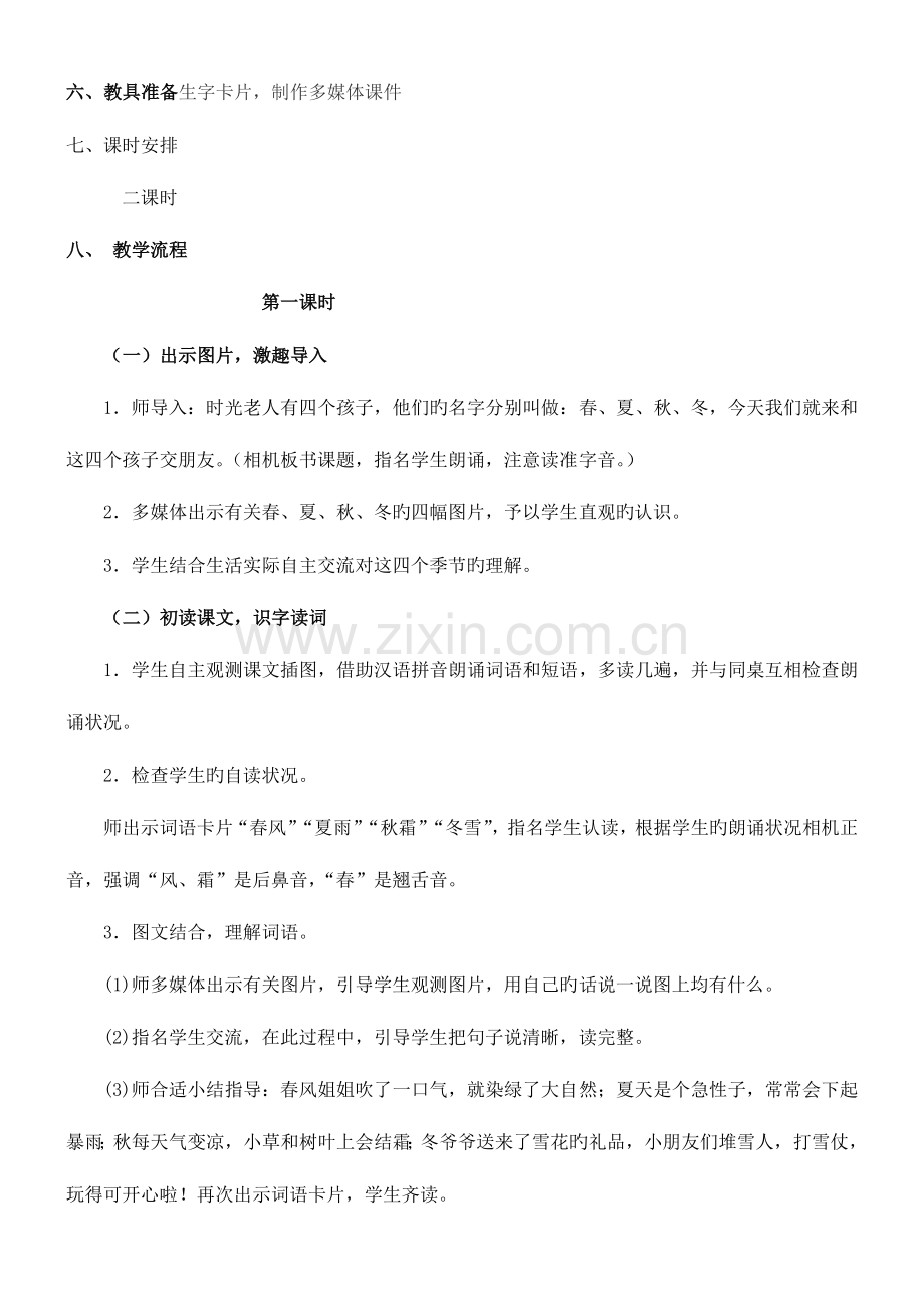 2023年部编语文一年级下册全册教案.doc_第2页