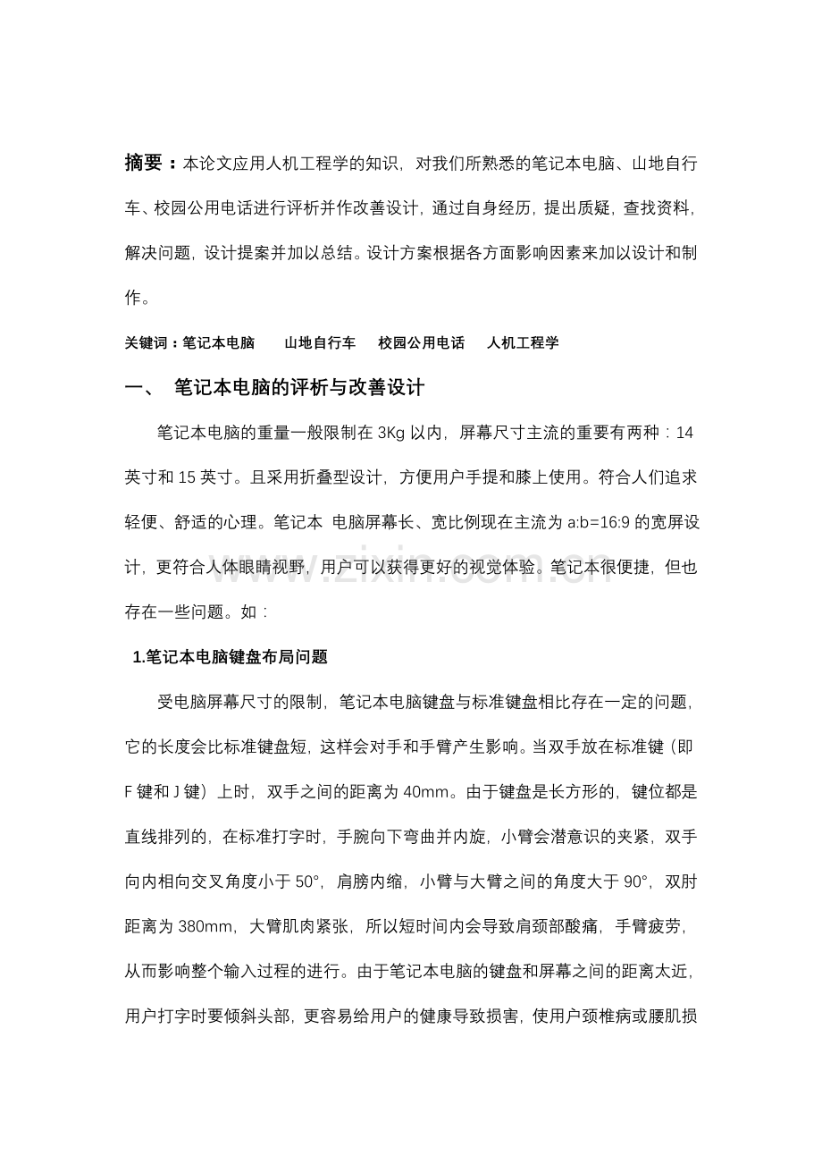 人机工程作业.doc_第2页