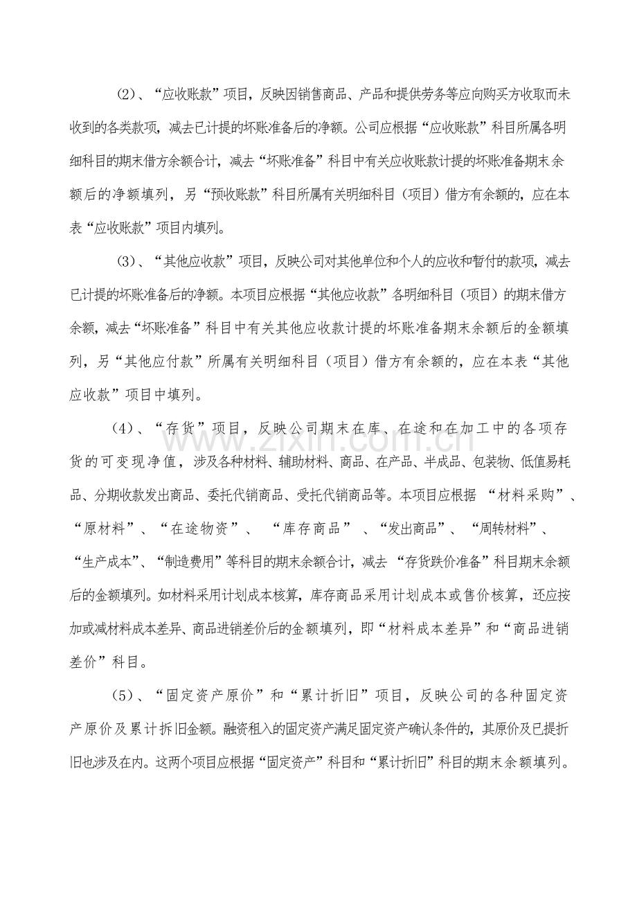 会计报表及会计报表编制说明书.doc_第2页