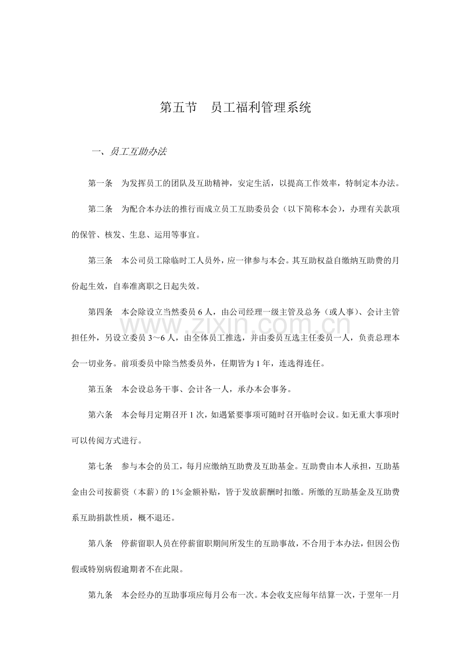 员工福利管理系统.doc_第1页