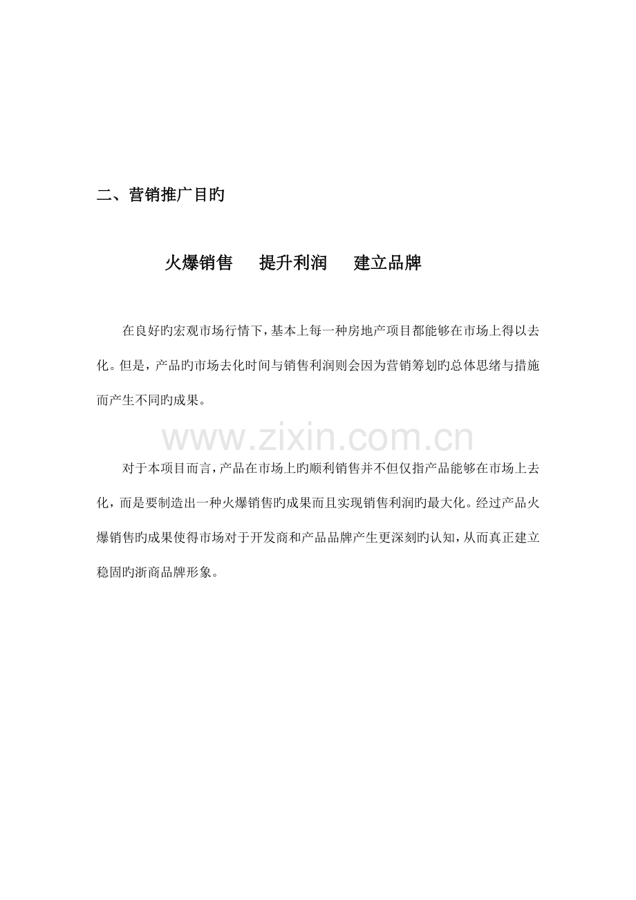 南京商品城营销推广方案.doc_第2页