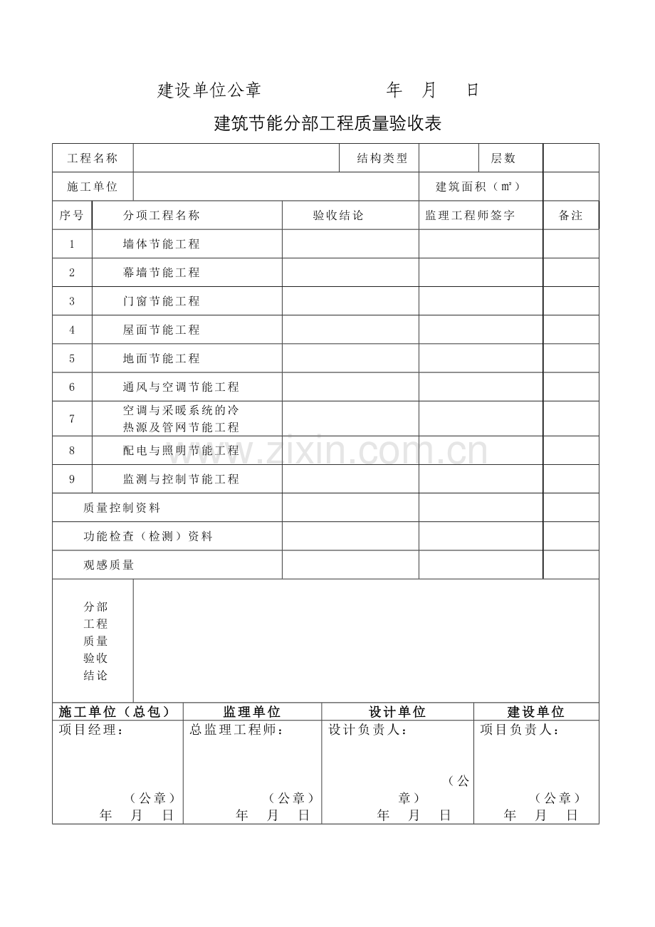 建筑节能分部工程验收报告范本仅供参考.doc_第2页