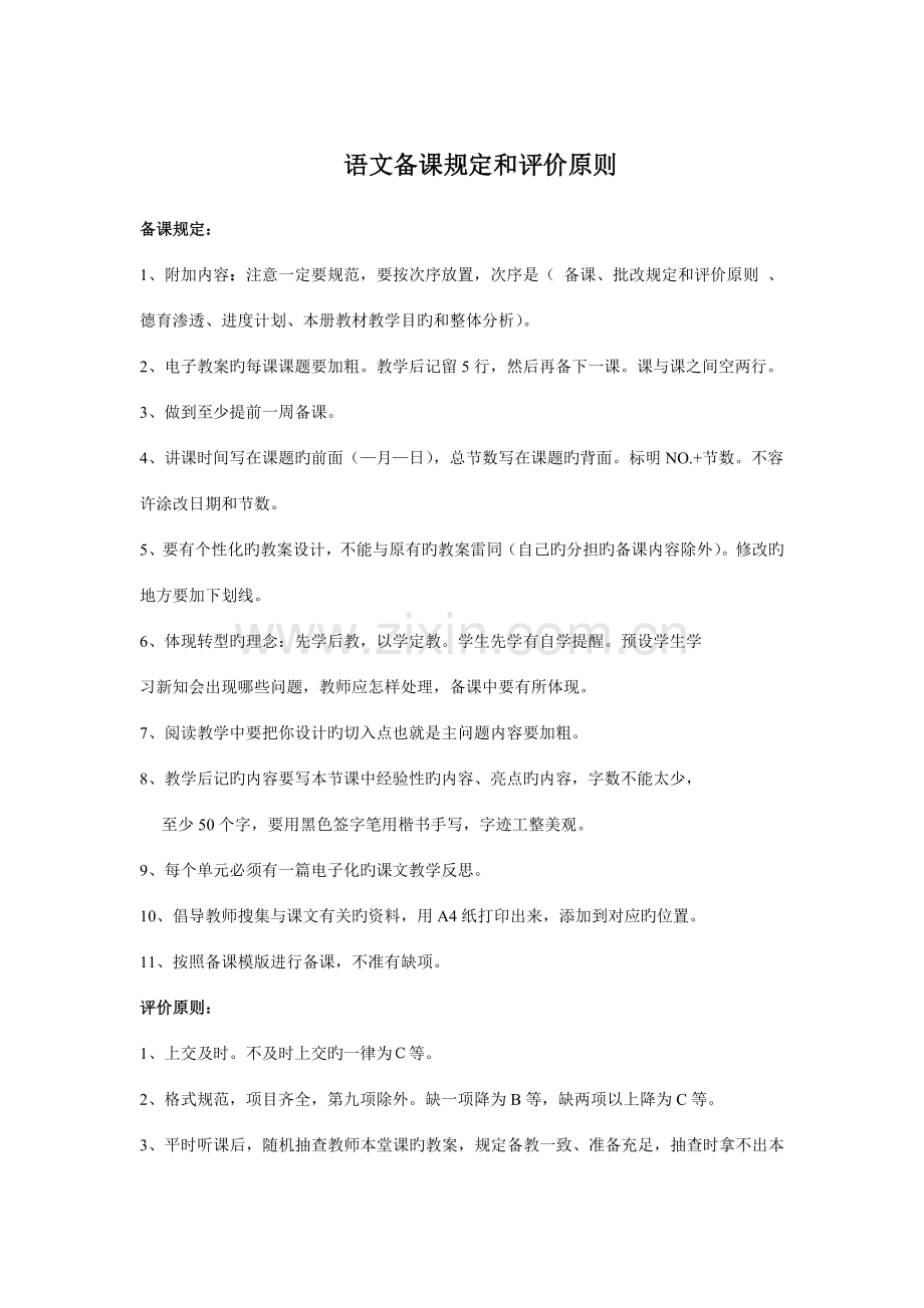 2023年小学一年级上册语文教案全册.doc_第2页