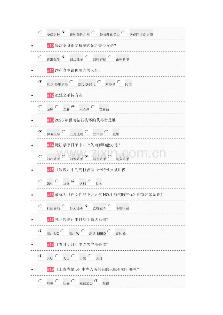 2023年Bilibili哔哩哔哩晋级考核资料整理.doc_第2页