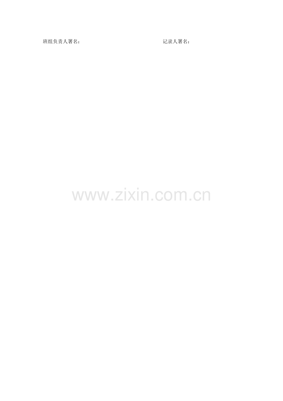 班组每天班前安全生产活动三上岗记录表.doc_第2页