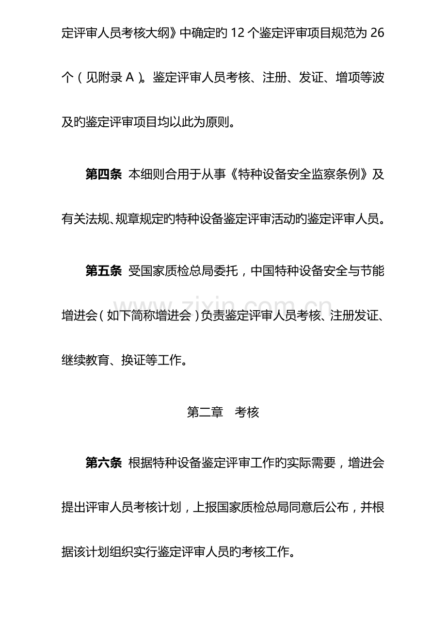 2023年特种设备鉴定评审人员考核与注册实施细则.docx_第2页