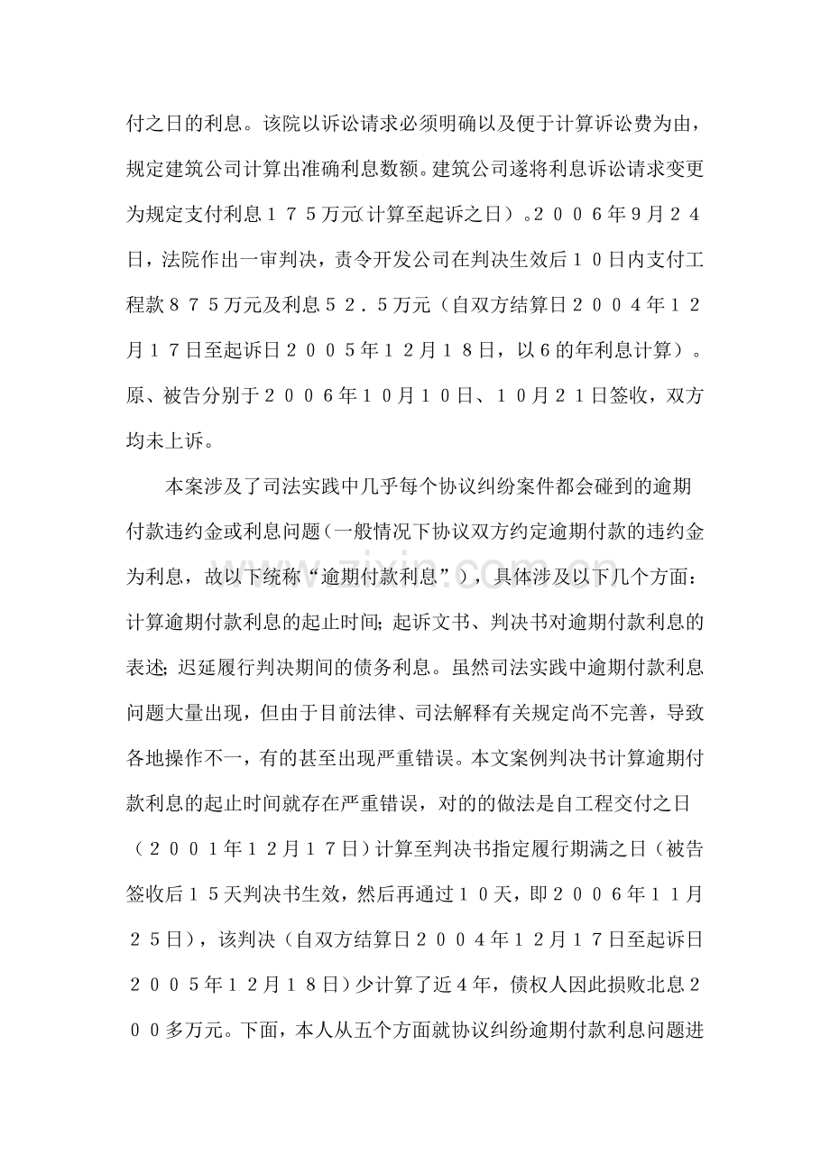 司法实践中合同纠纷逾期付款利息的计算.doc_第2页