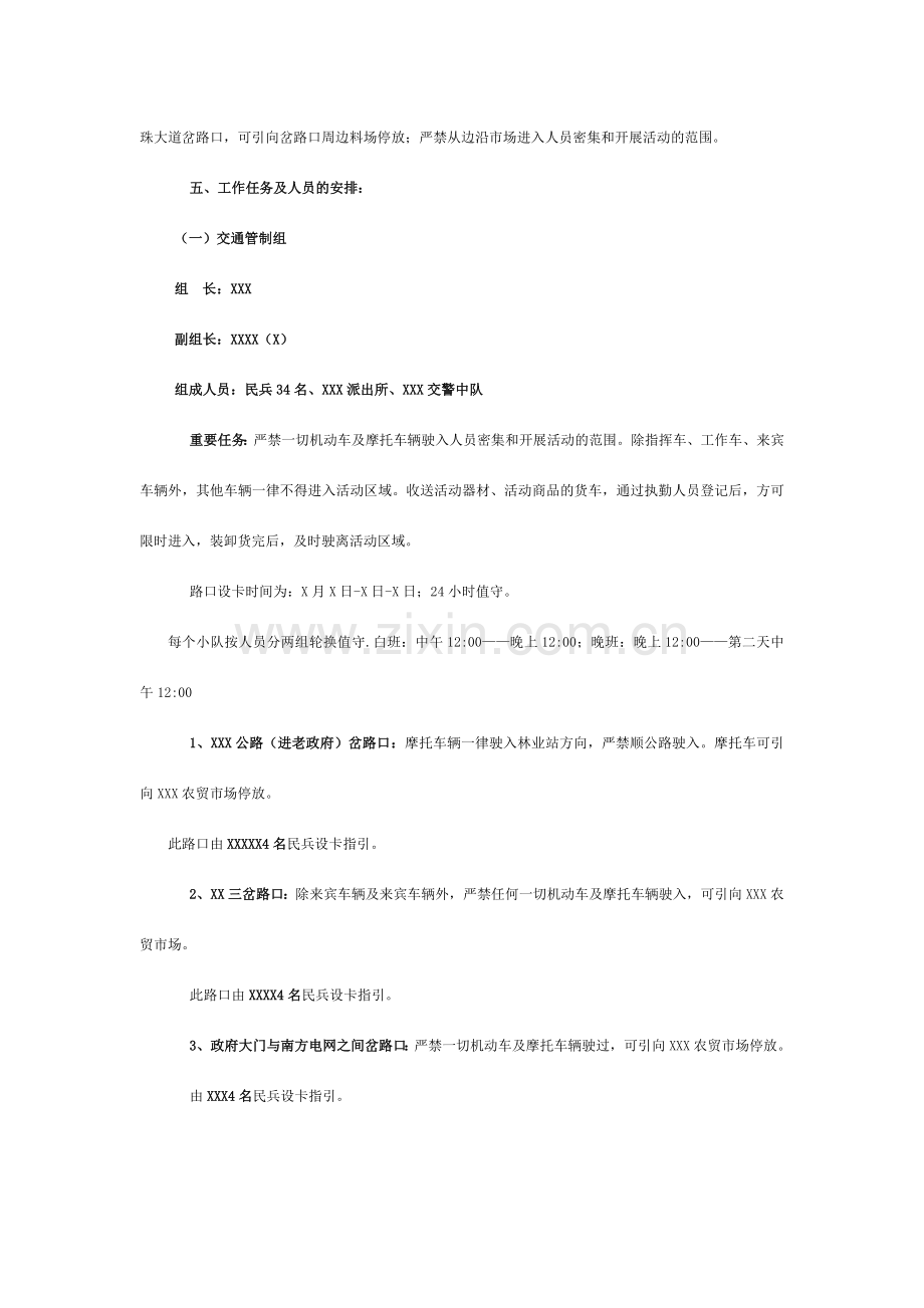 某某活动安保方案.doc_第2页
