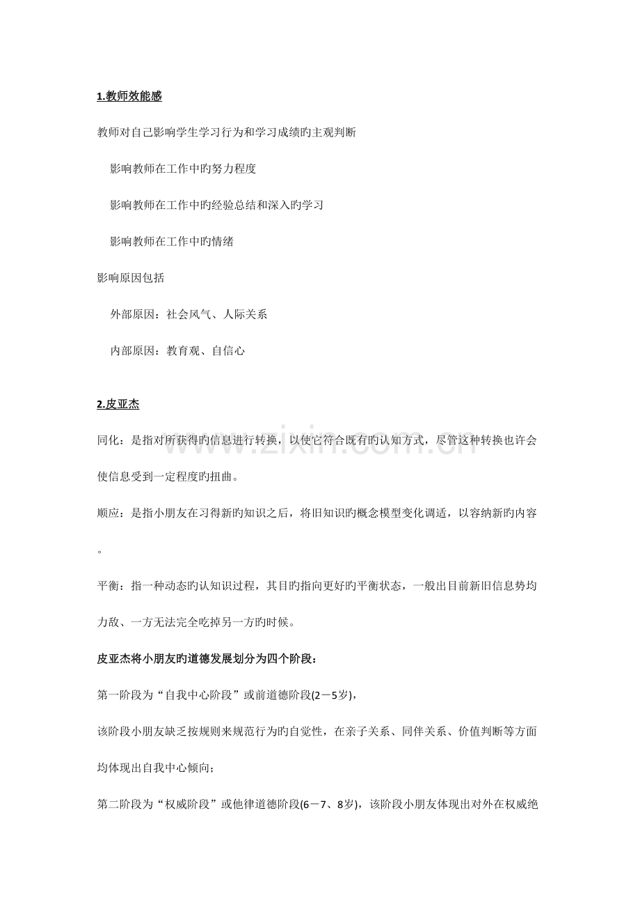 2023年青少年心理发展与教育必考知识点.doc_第1页