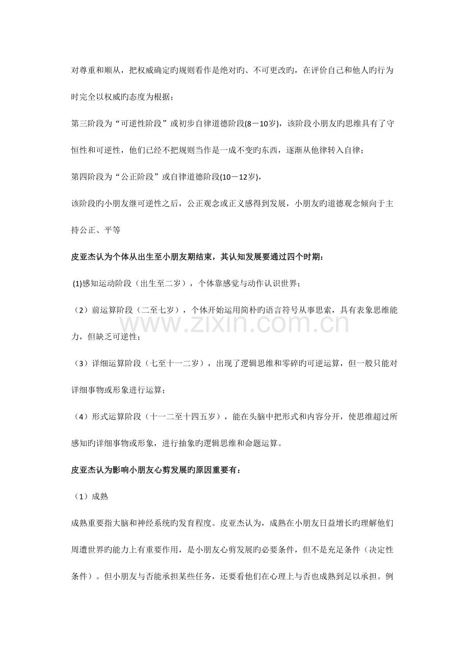 2023年青少年心理发展与教育必考知识点.doc_第2页