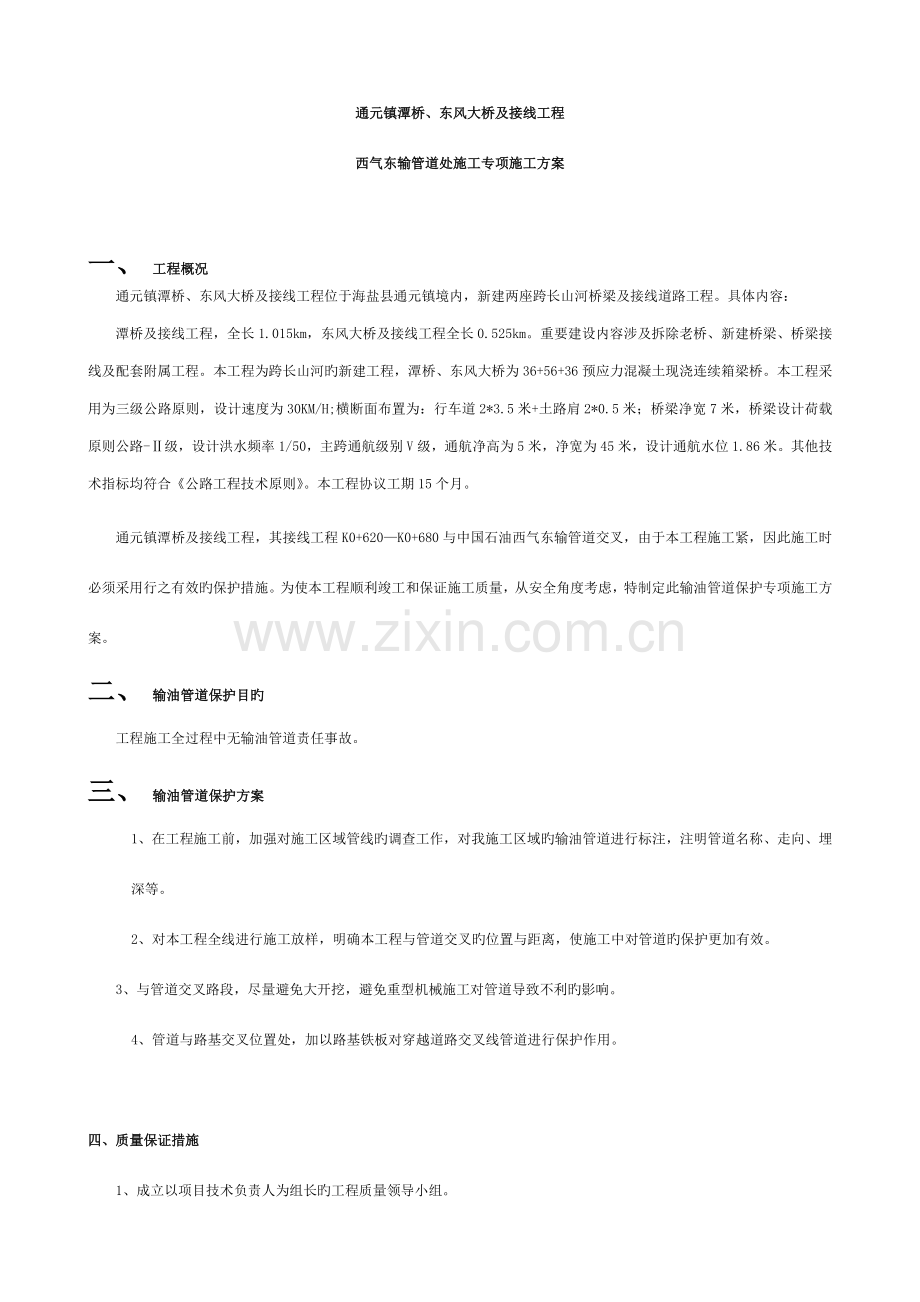 石油管道施工保护专项施工方案.doc_第2页