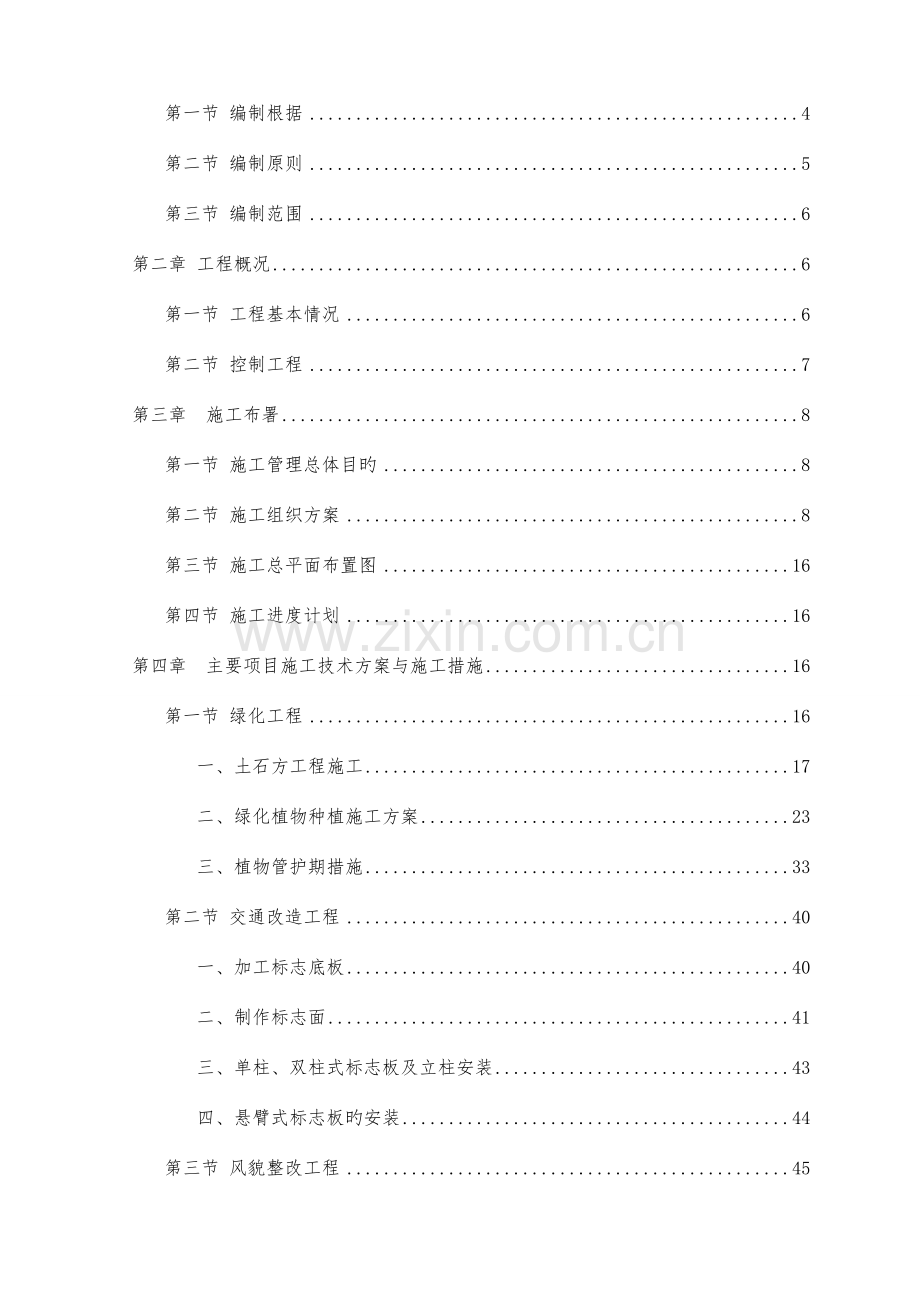 景区公路风貌整治及景观工程施工组织设计概述.doc_第2页
