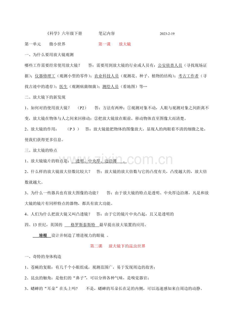 六下科学笔记.doc_第1页