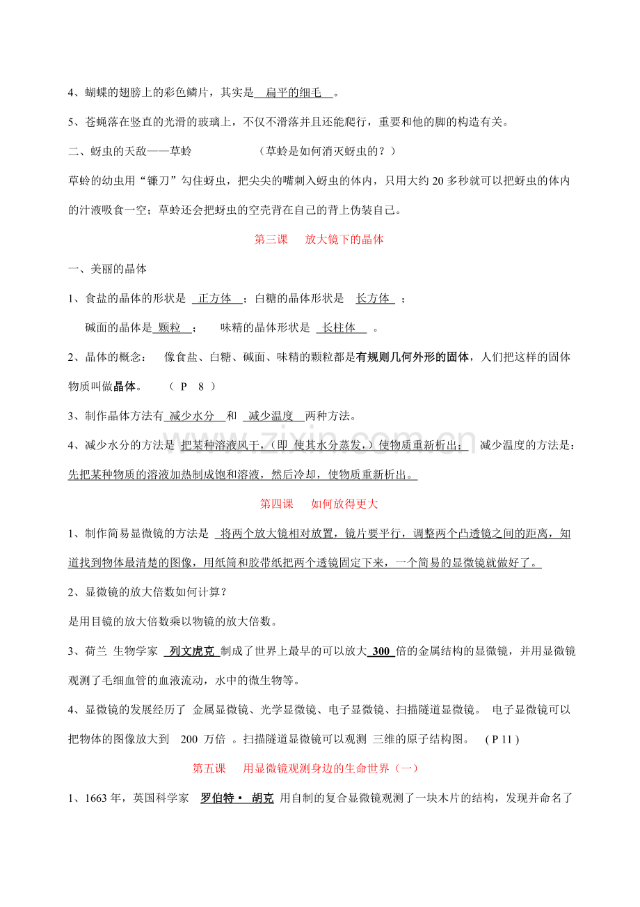 六下科学笔记.doc_第2页