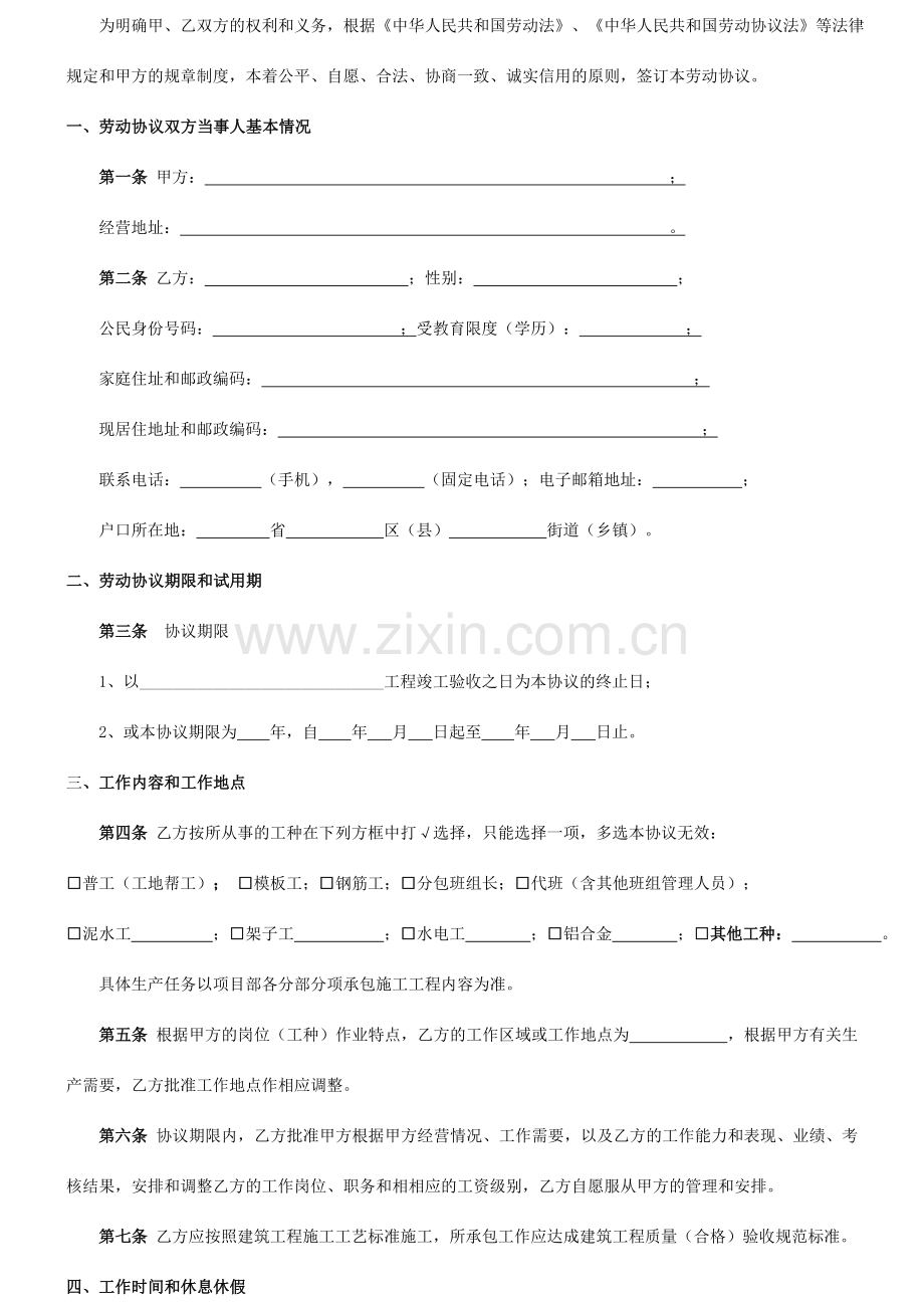 工人劳动合同范本.doc_第2页