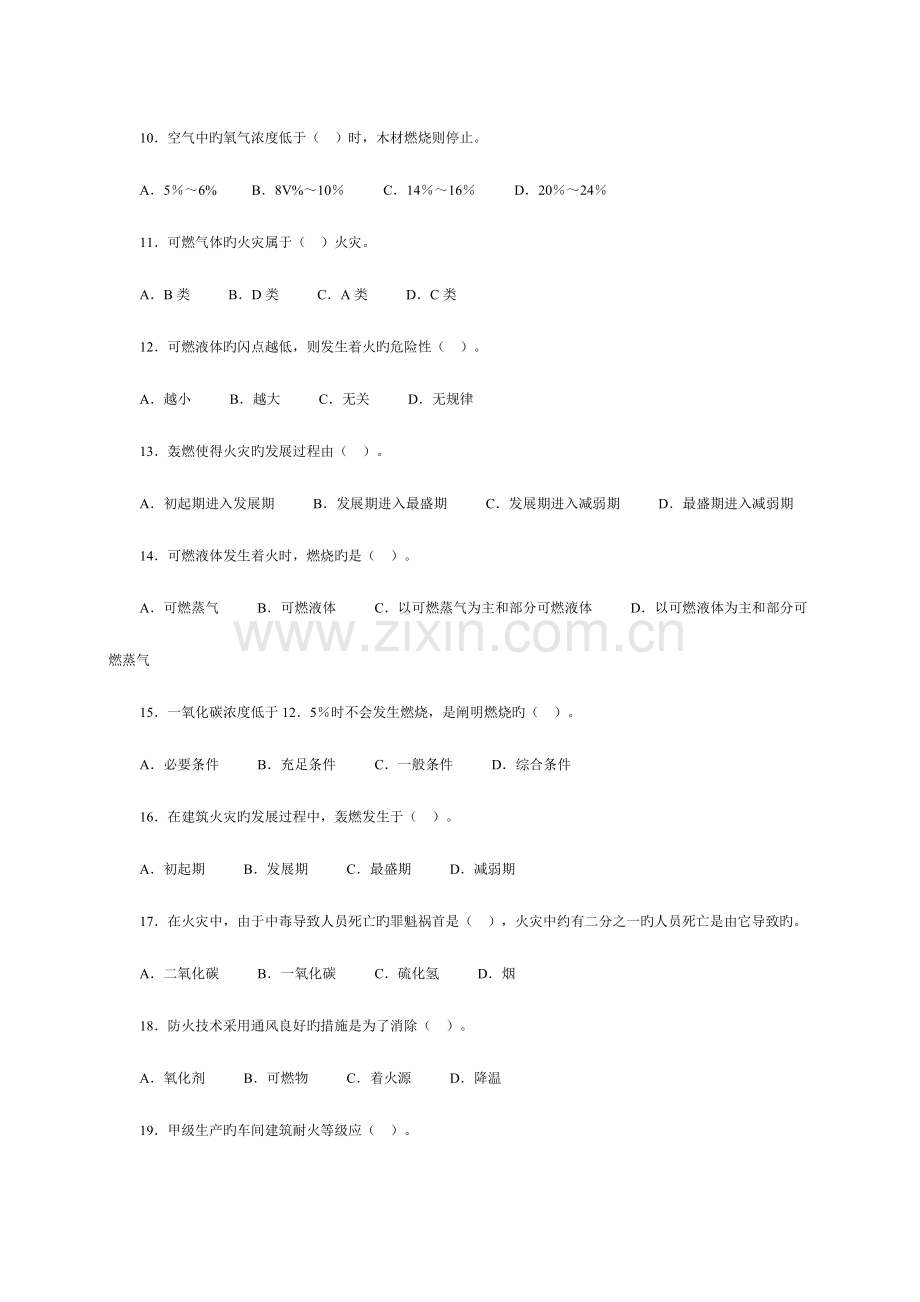 2023年安全工程师考前模拟试卷二.doc_第2页