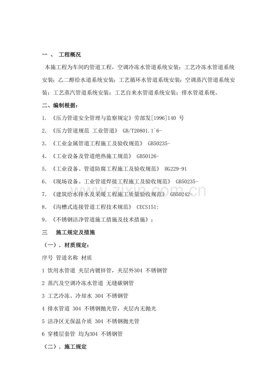 药业工程管道安装方案.doc_第2页